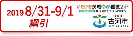 2018年9月2日 綱引